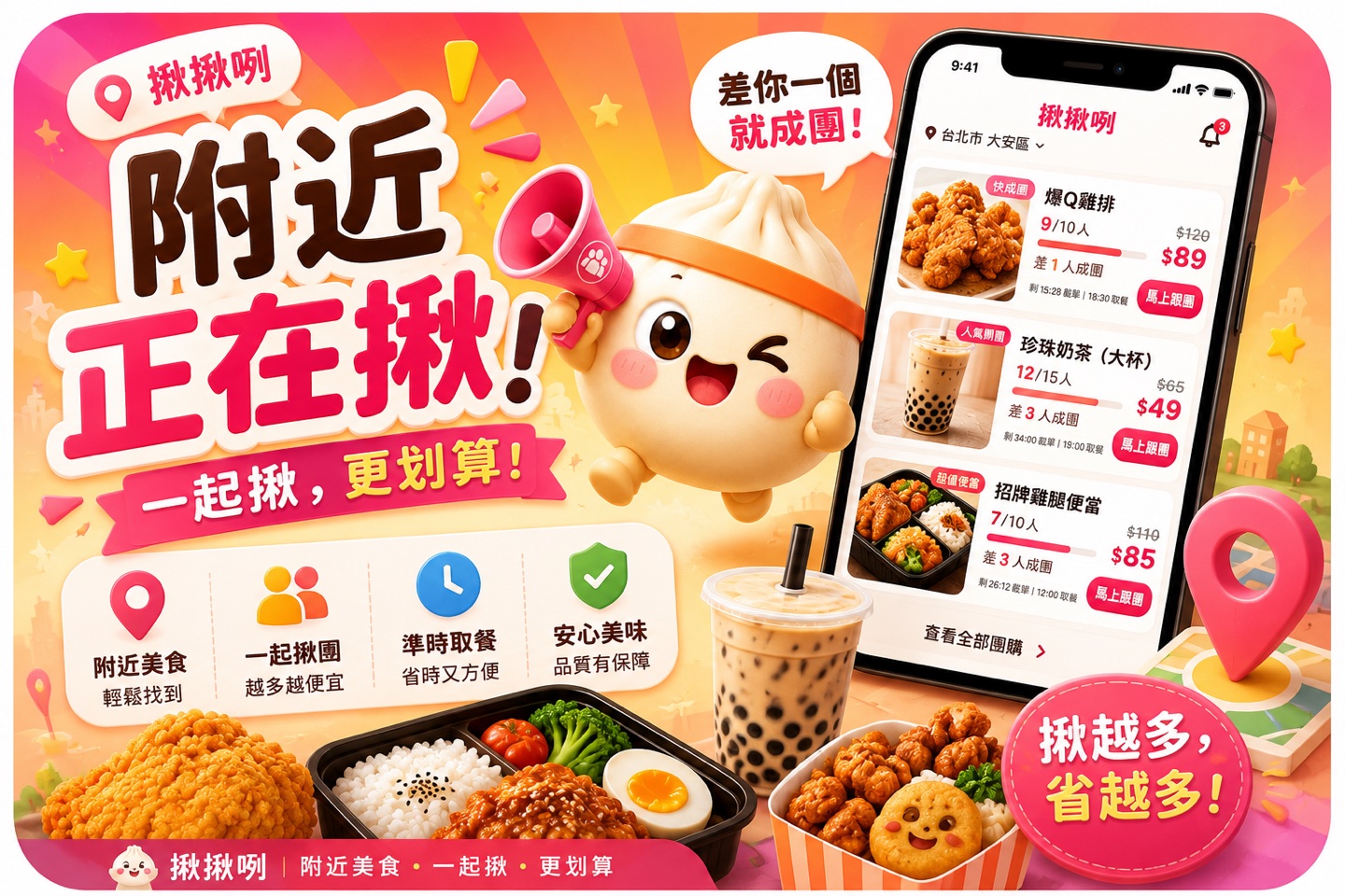 揪揪咧附近美食平台：炸雞、珍珠奶茶與便當